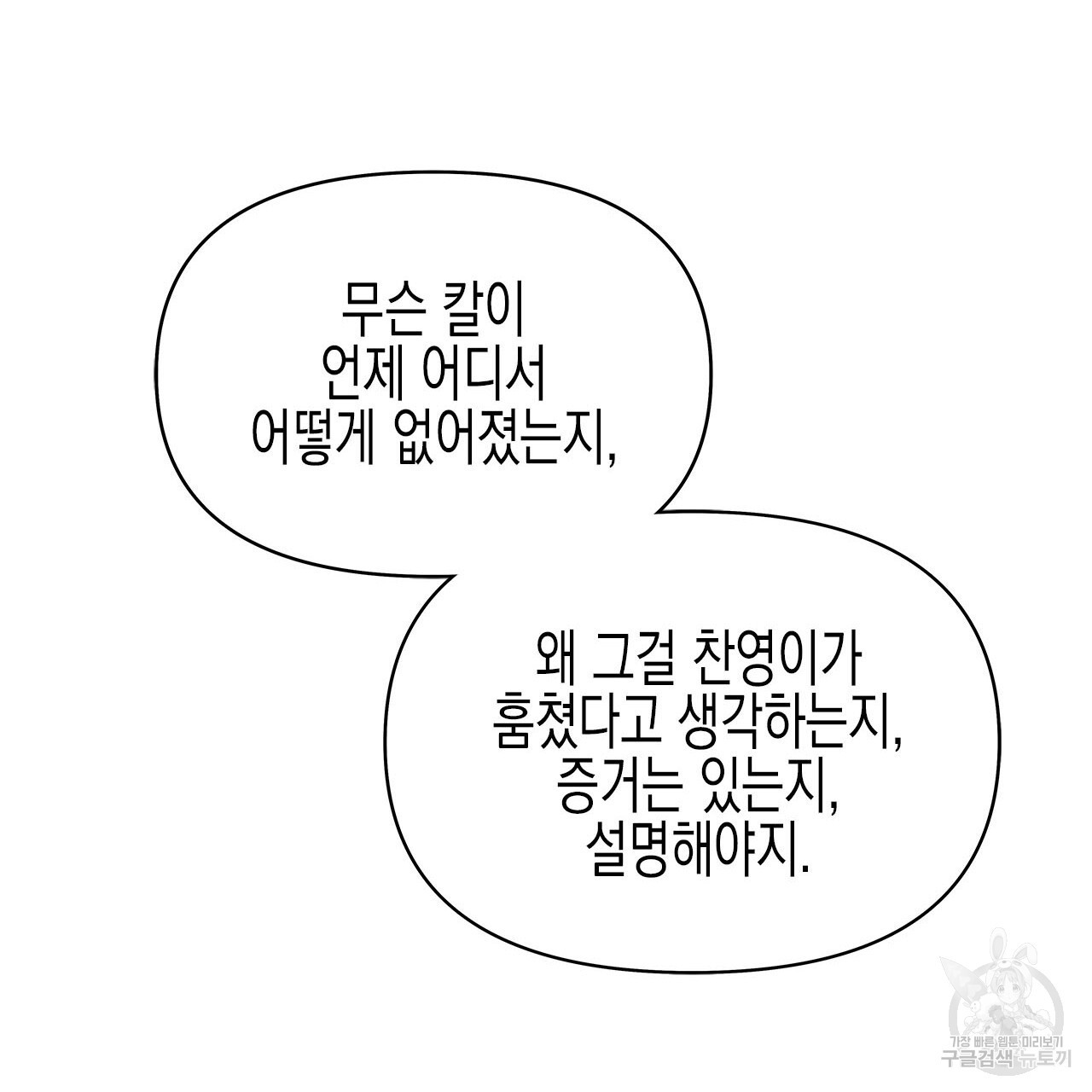 우리는 피터팬을 부른다 32화 - 웹툰 이미지 139