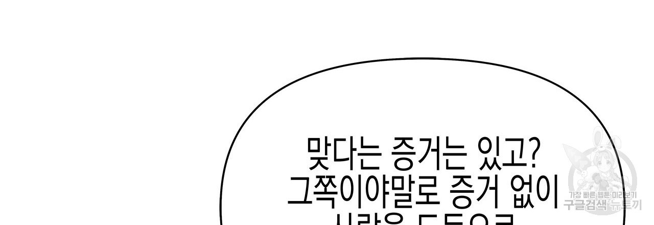 우리는 피터팬을 부른다 32화 - 웹툰 이미지 141