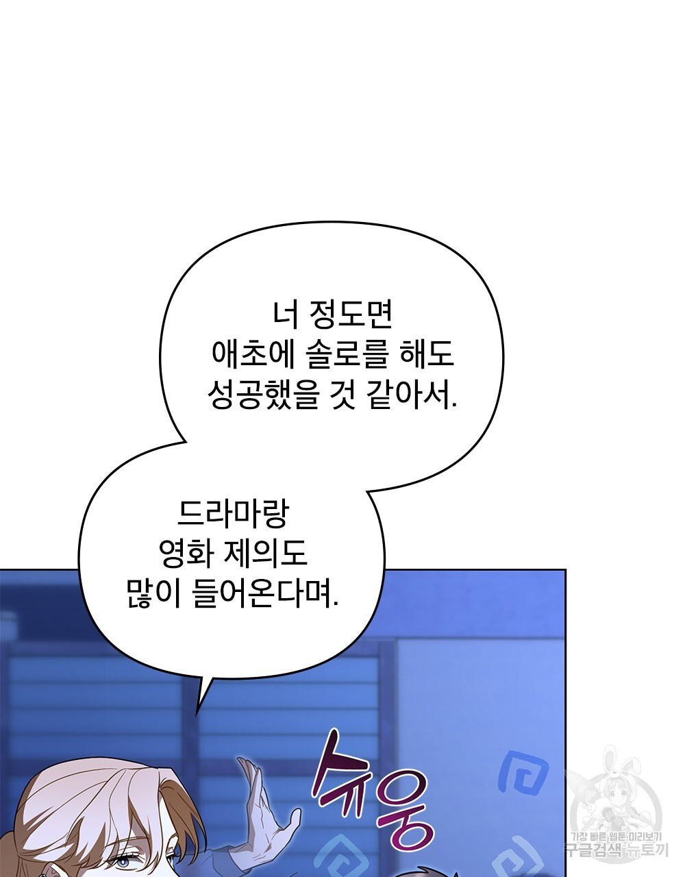 기레기와 함께하는 연예계 생활 30화 - 웹툰 이미지 3