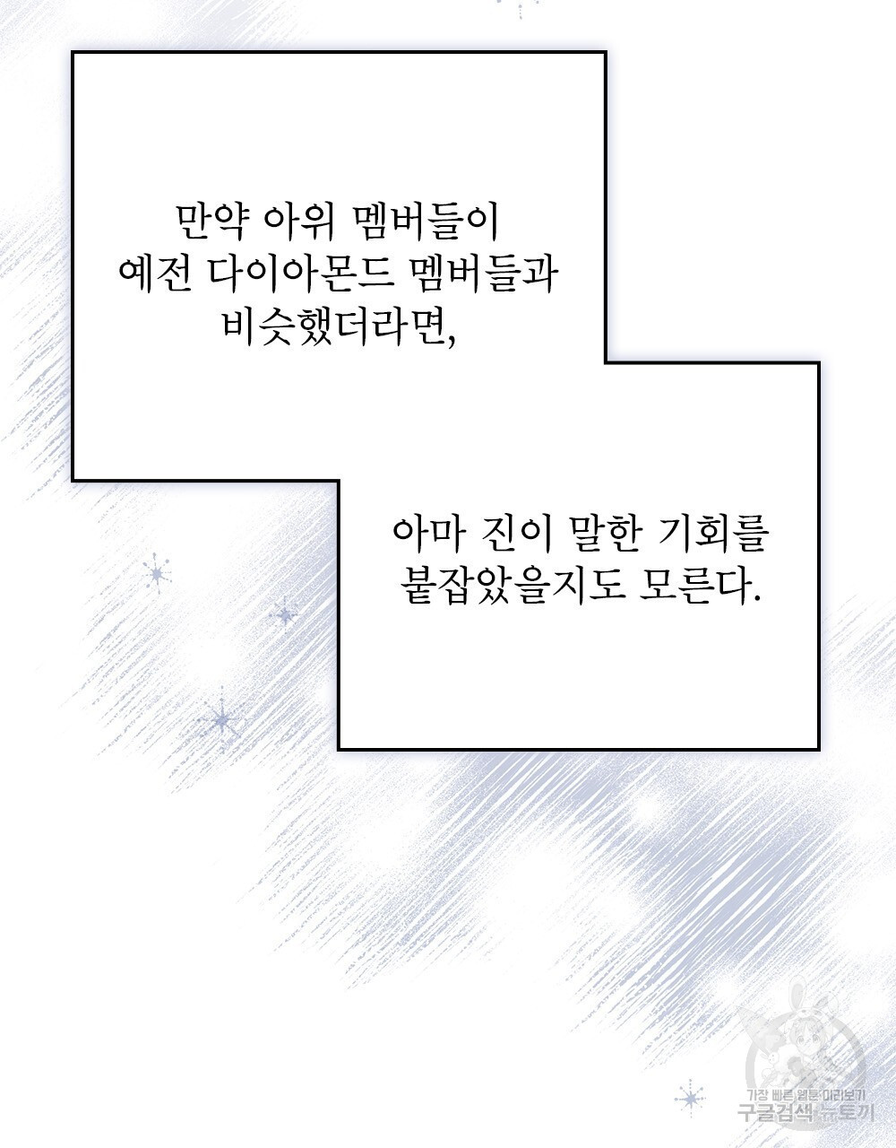 기레기와 함께하는 연예계 생활 30화 - 웹툰 이미지 6