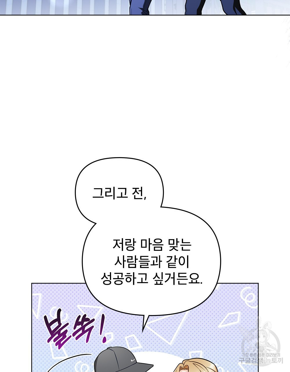 기레기와 함께하는 연예계 생활 30화 - 웹툰 이미지 10