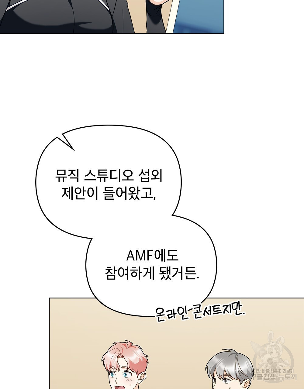 기레기와 함께하는 연예계 생활 30화 - 웹툰 이미지 34