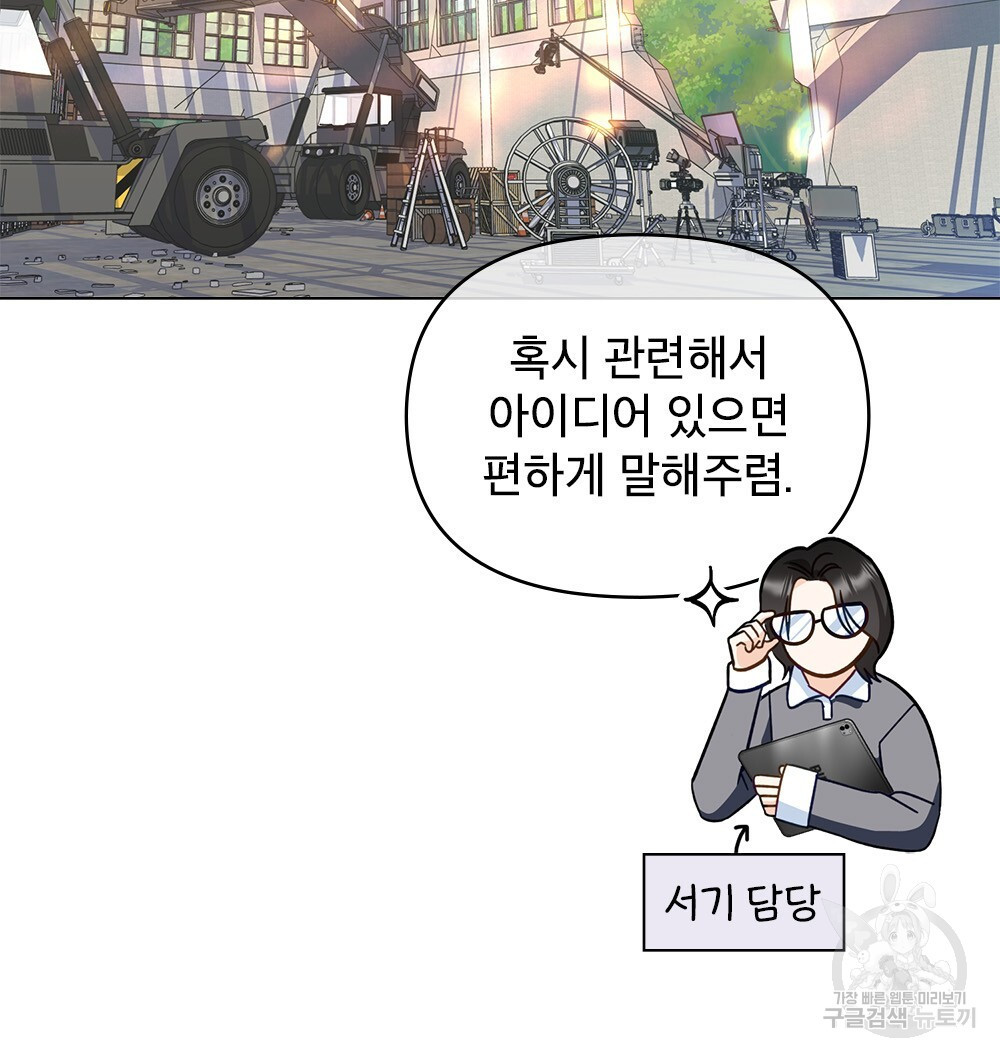 기레기와 함께하는 연예계 생활 30화 - 웹툰 이미지 43