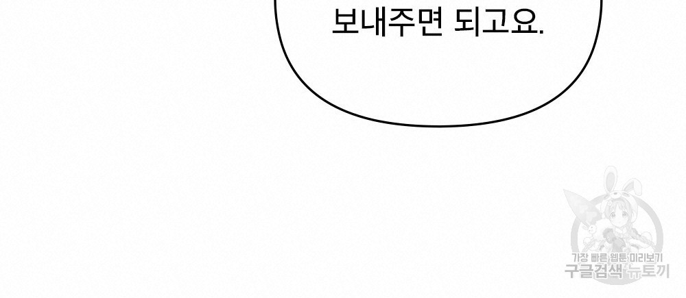 기레기와 함께하는 연예계 생활 30화 - 웹툰 이미지 54