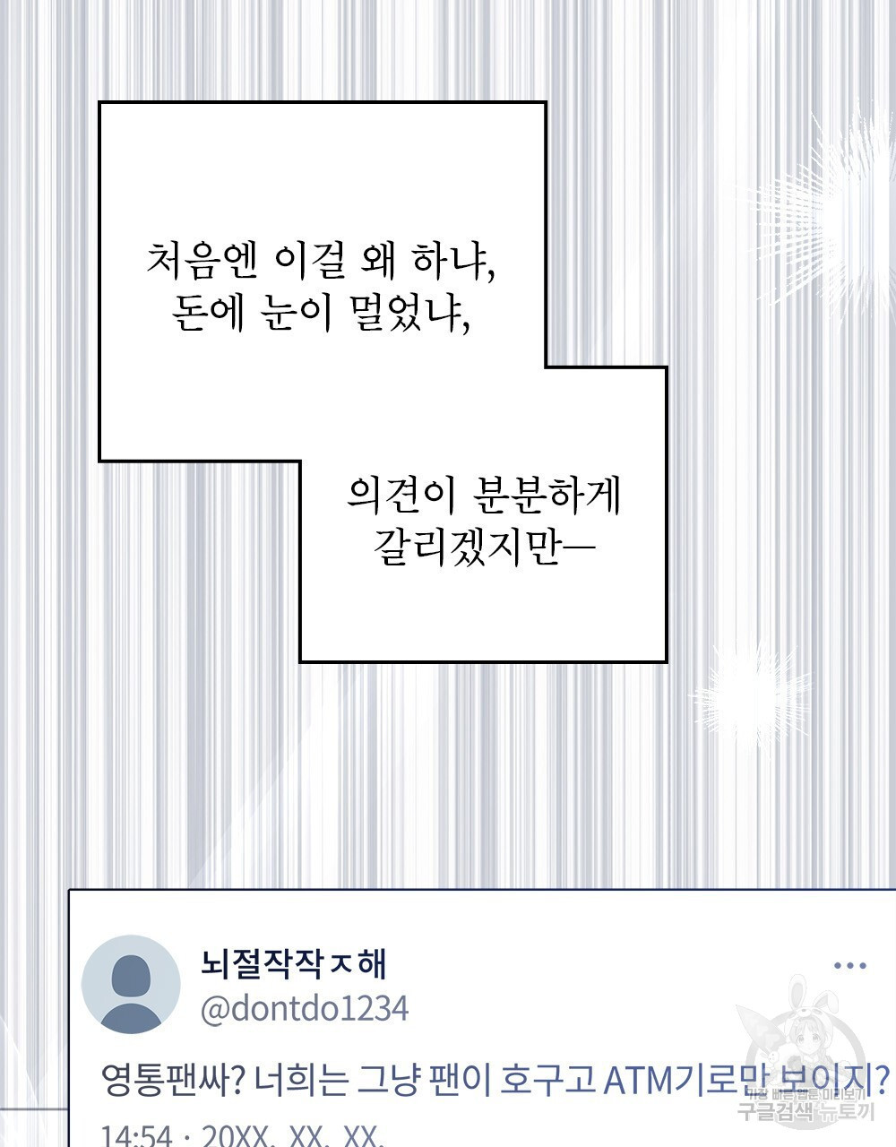 기레기와 함께하는 연예계 생활 30화 - 웹툰 이미지 64