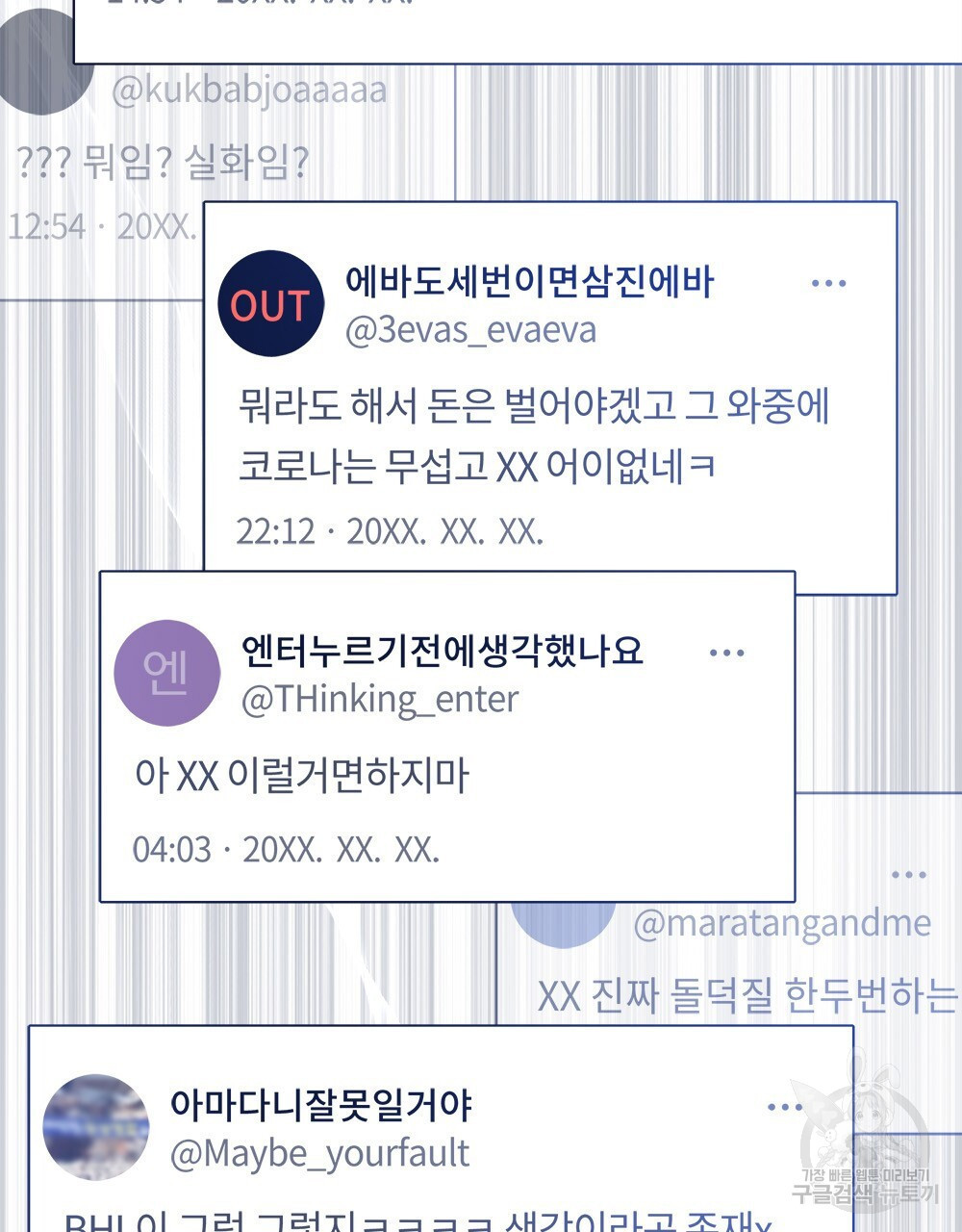 기레기와 함께하는 연예계 생활 30화 - 웹툰 이미지 65