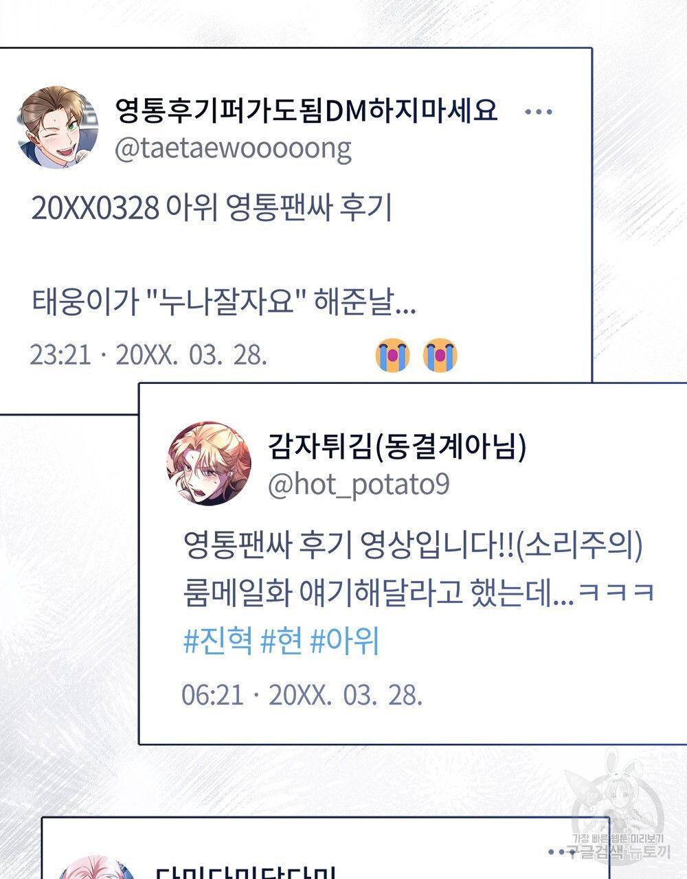 기레기와 함께하는 연예계 생활 30화 - 웹툰 이미지 67