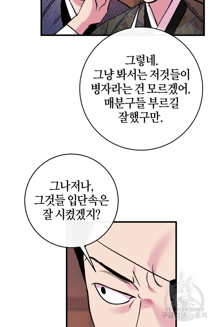 조선열혈독녀단 57화 - 웹툰 이미지 5