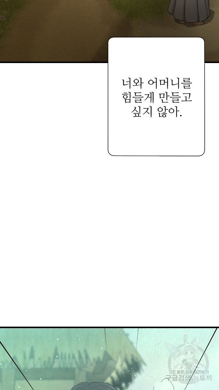 도화나무 아래서 46화 - 웹툰 이미지 62