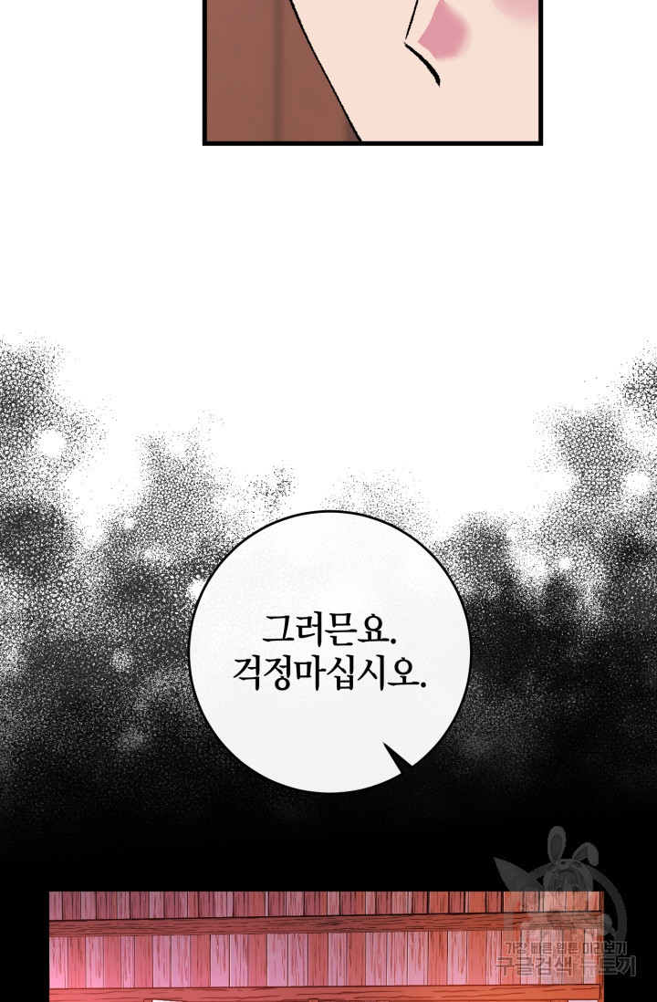 조선열혈독녀단 57화 - 웹툰 이미지 6