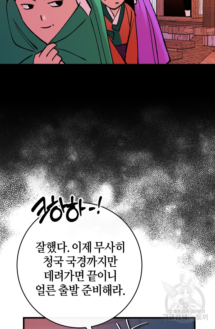 조선열혈독녀단 57화 - 웹툰 이미지 8