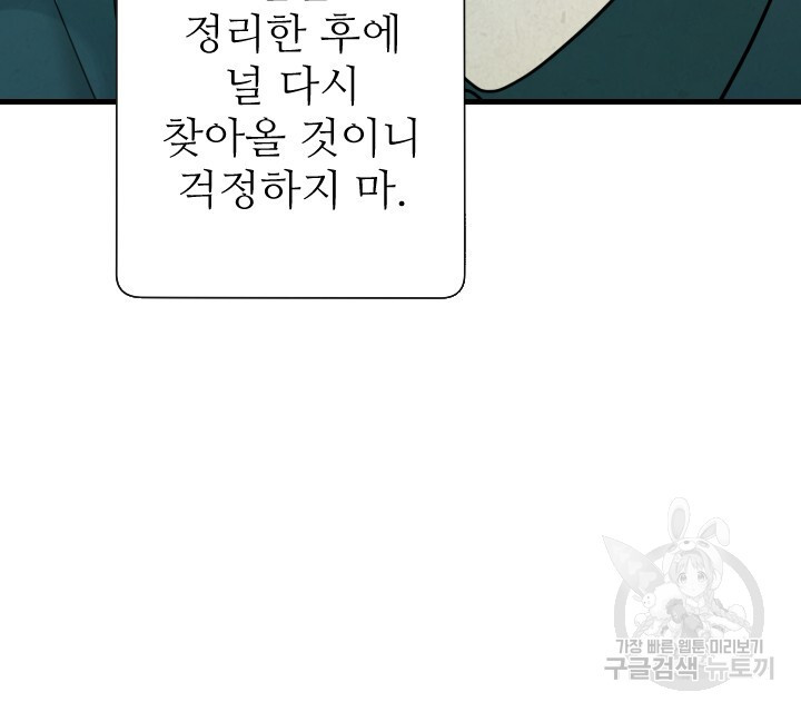 도화나무 아래서 46화 - 웹툰 이미지 65