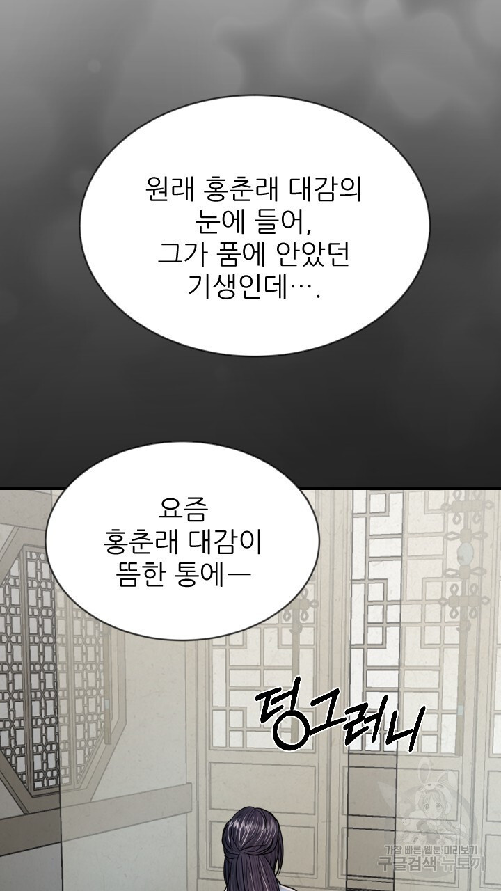 도화나무 아래서 46화 - 웹툰 이미지 73