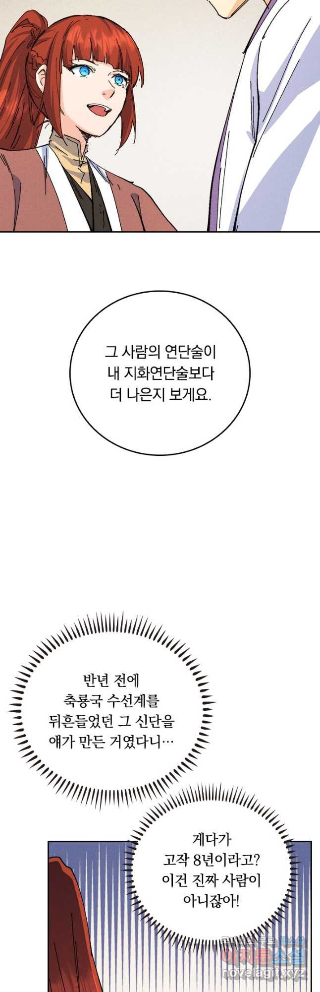 사상 최강 남주 191화 - 웹툰 이미지 28