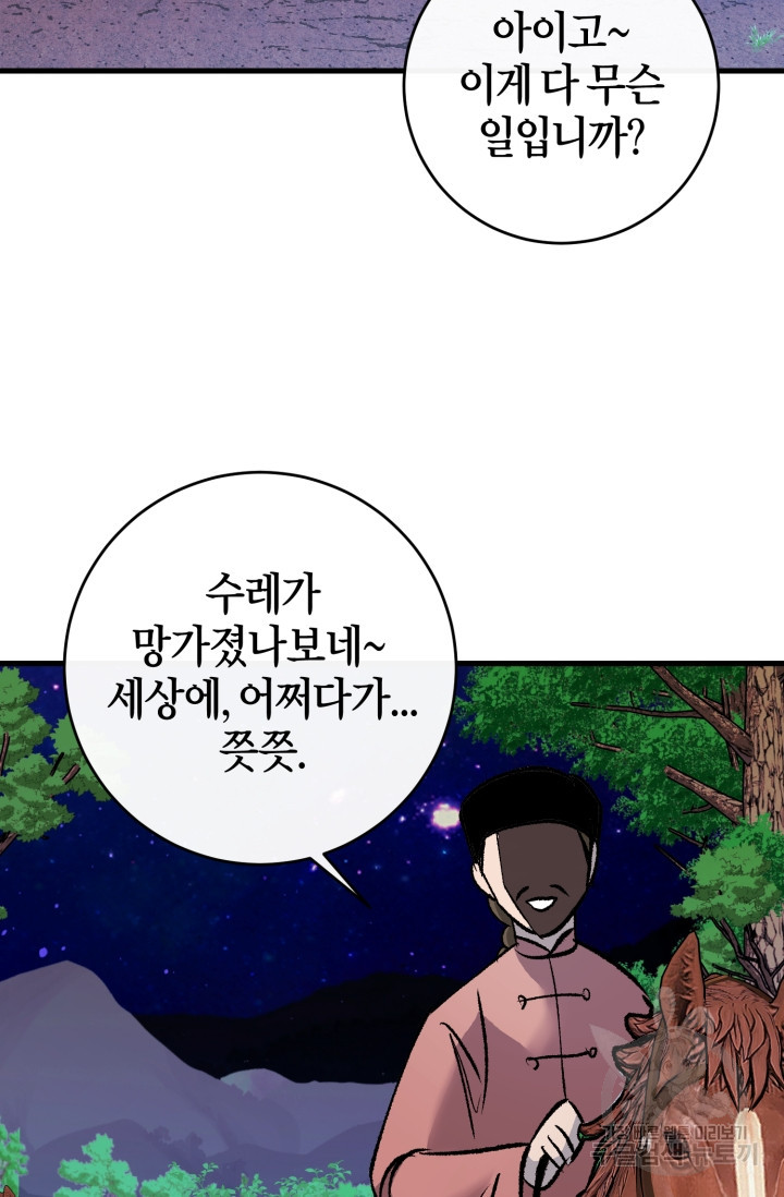 조선열혈독녀단 57화 - 웹툰 이미지 44