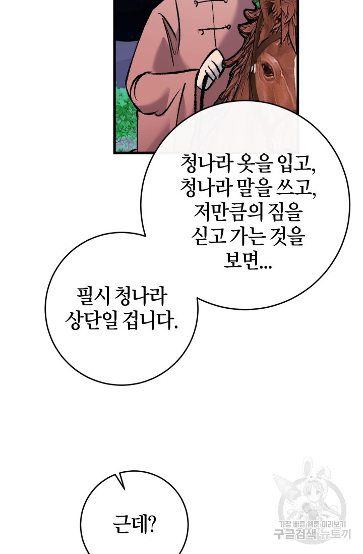 조선열혈독녀단 57화 - 웹툰 이미지 49