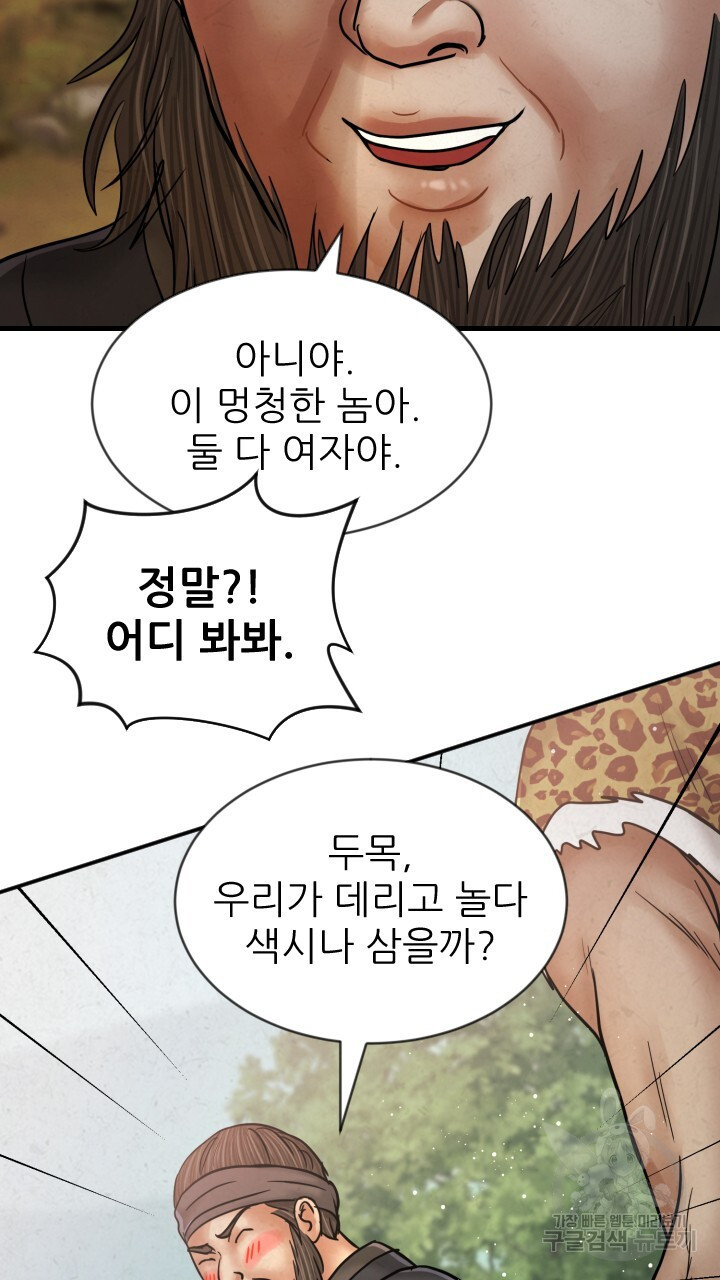 도화나무 아래서 46화 - 웹툰 이미지 104