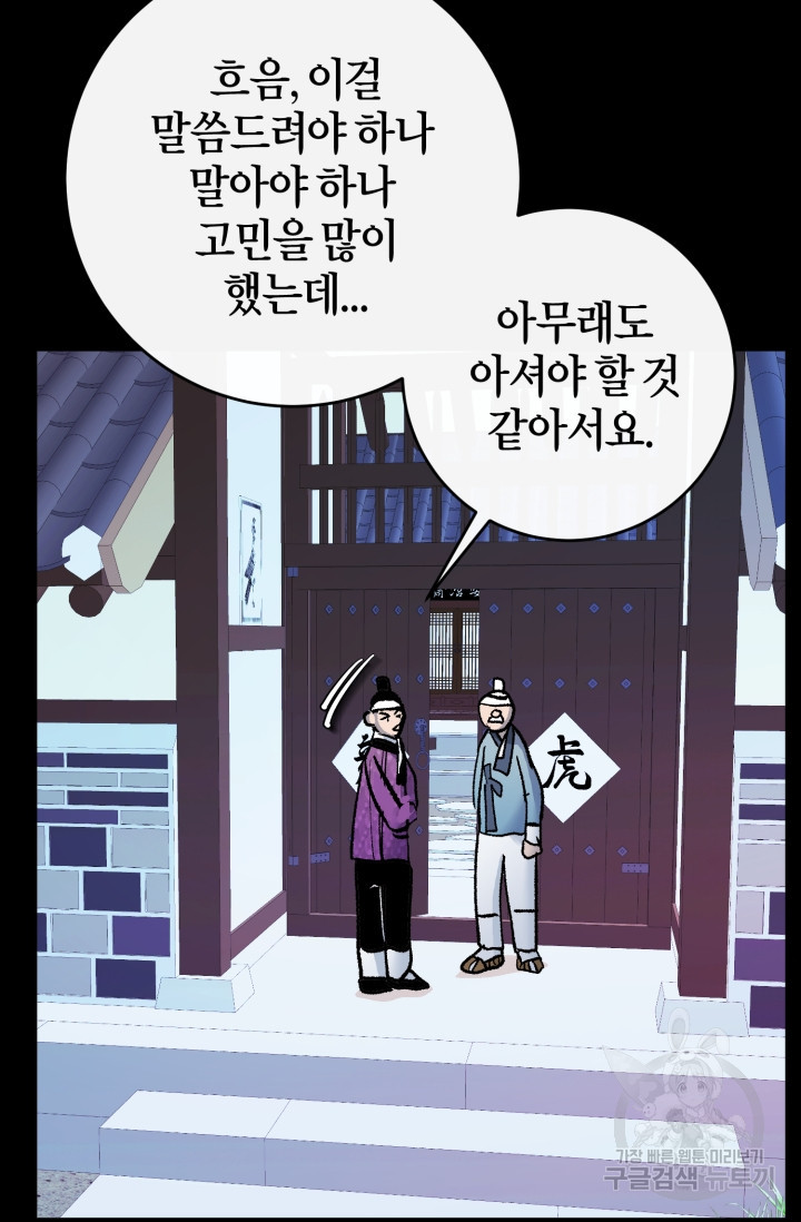 조선열혈독녀단 57화 - 웹툰 이미지 65