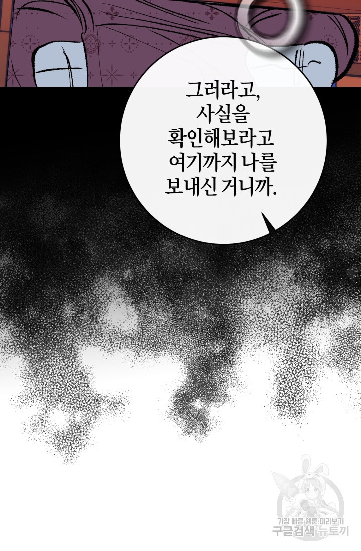 조선열혈독녀단 57화 - 웹툰 이미지 71