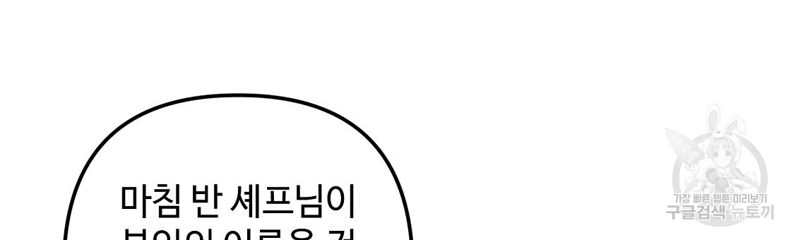 100년 묵은 탑셰프 28화 - 웹툰 이미지 75