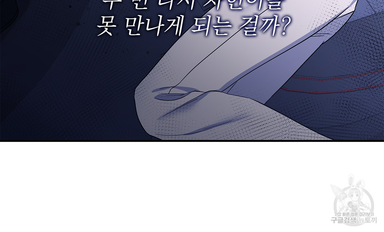 여백의 흔적 22화 - 웹툰 이미지 25