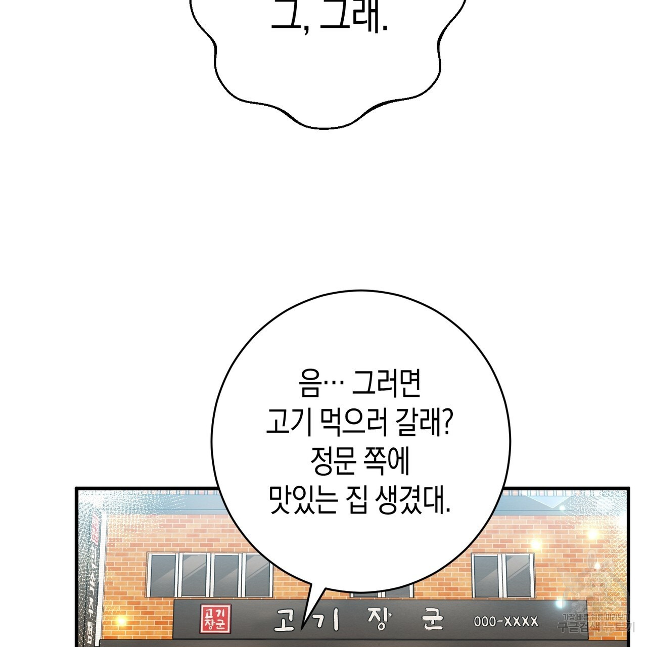 자두사탕러브 23화 - 웹툰 이미지 35