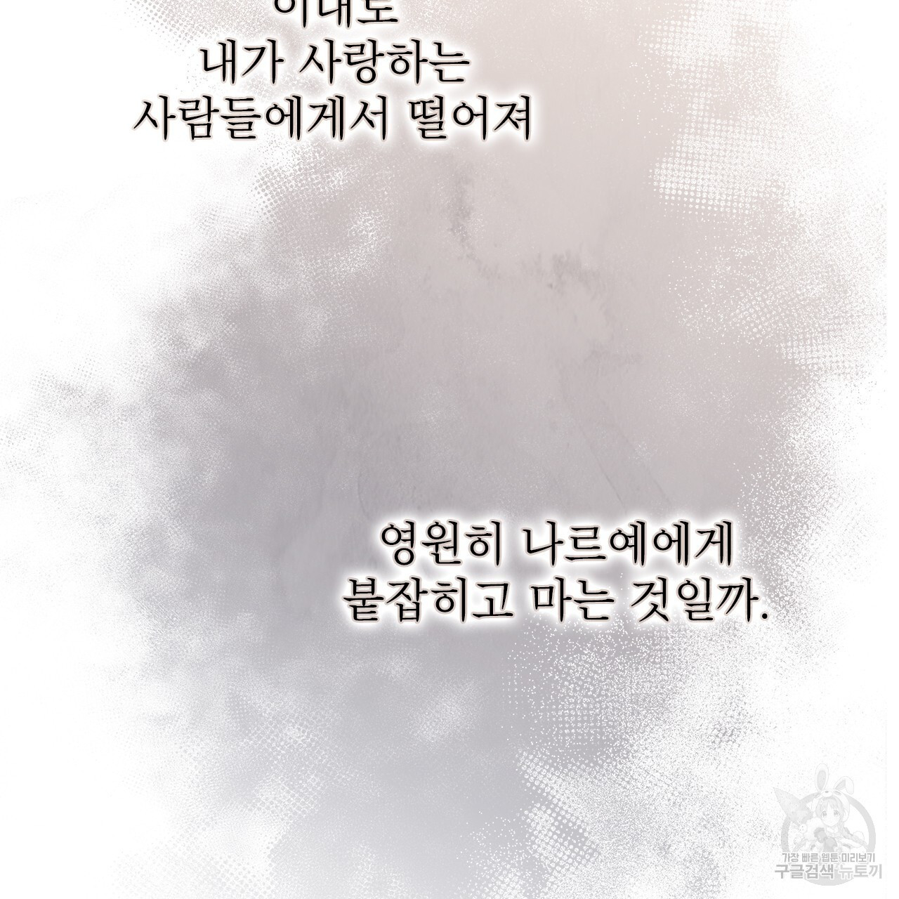 여백의 흔적 22화 - 웹툰 이미지 55