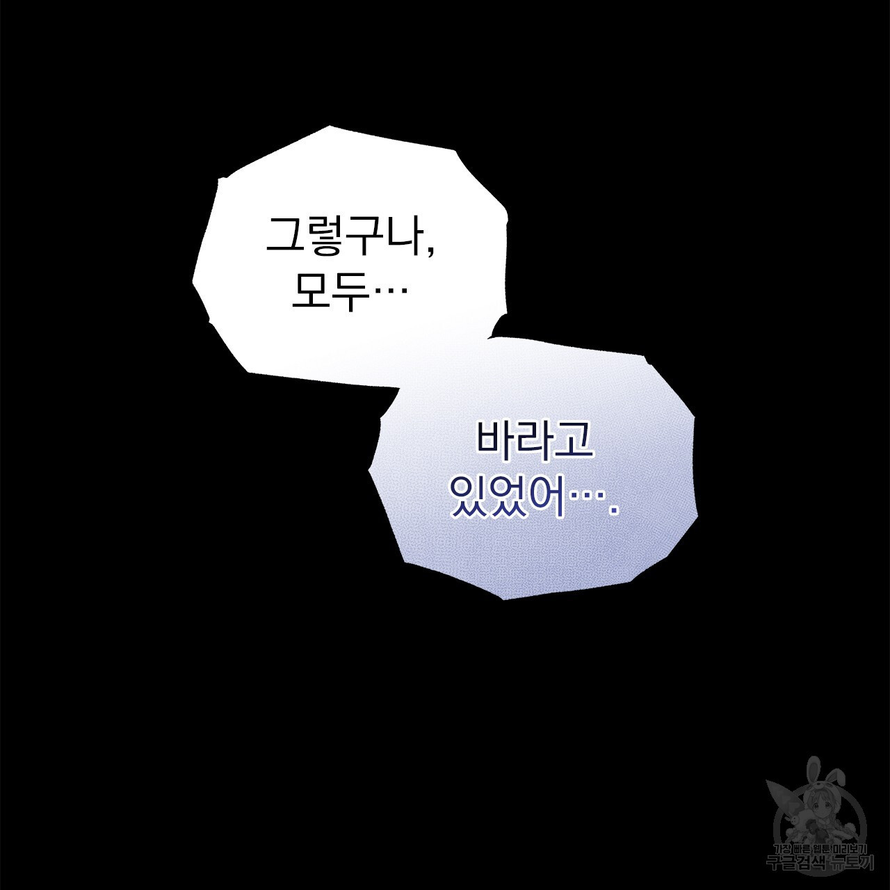 여백의 흔적 22화 - 웹툰 이미지 101