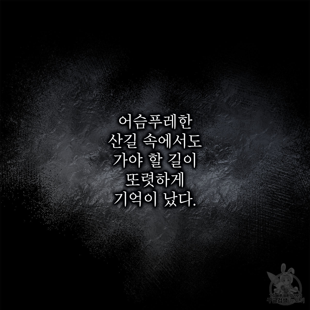 여백의 흔적 22화 - 웹툰 이미지 112