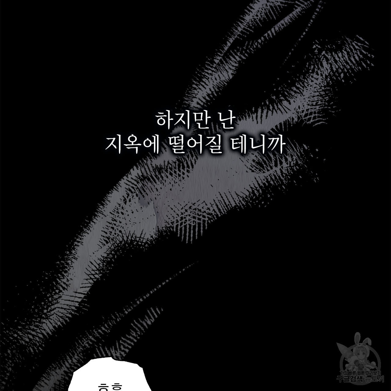 여백의 흔적 22화 - 웹툰 이미지 119