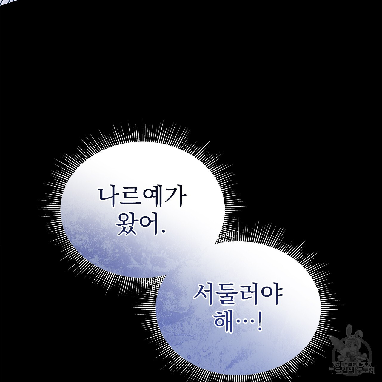 여백의 흔적 22화 - 웹툰 이미지 142