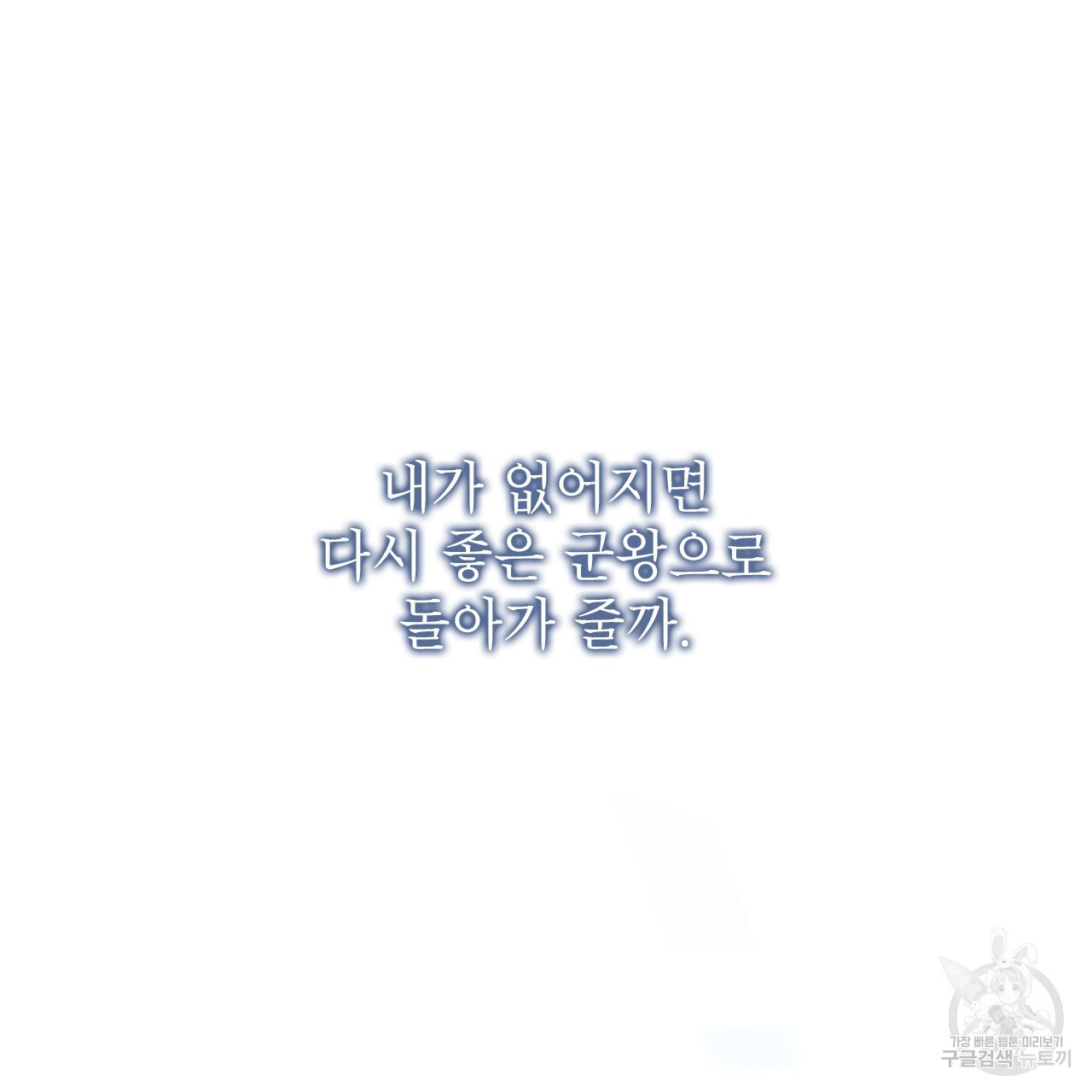 여백의 흔적 22화 - 웹툰 이미지 157