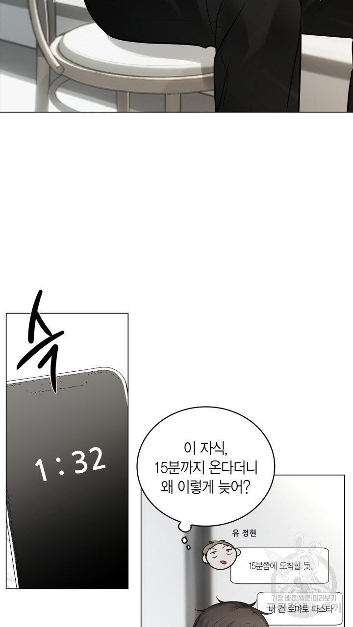 닮은 사람 33화 - 웹툰 이미지 33