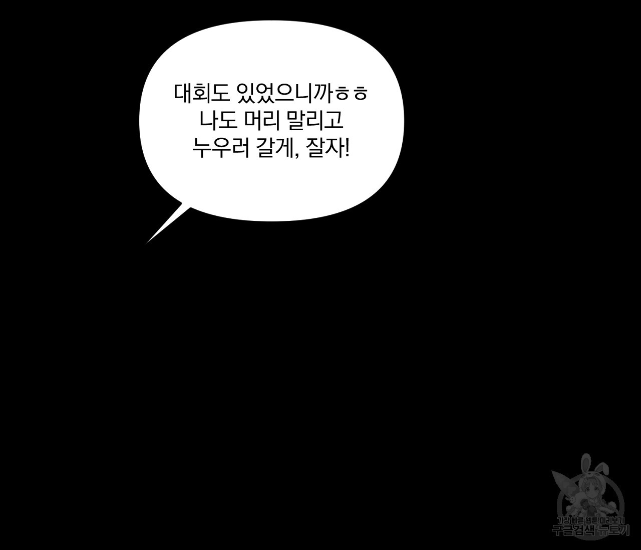 검은 그늘을 삼키고 28화 - 웹툰 이미지 99