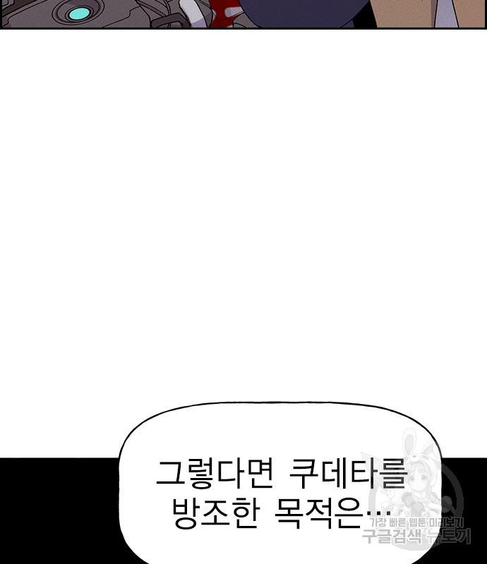 하우스키퍼 시즌3 8화 - 웹툰 이미지 26