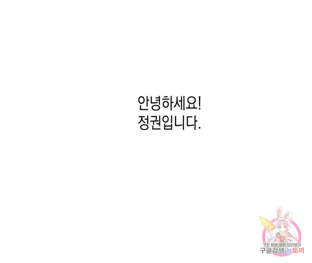 뉴로맨스 에필로그 후기 - 웹툰 이미지 1