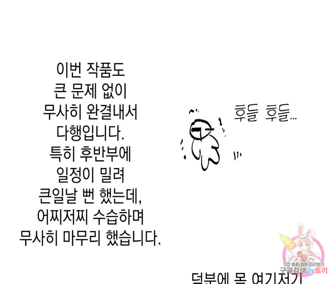 뉴로맨스 에필로그 후기 - 웹툰 이미지 2