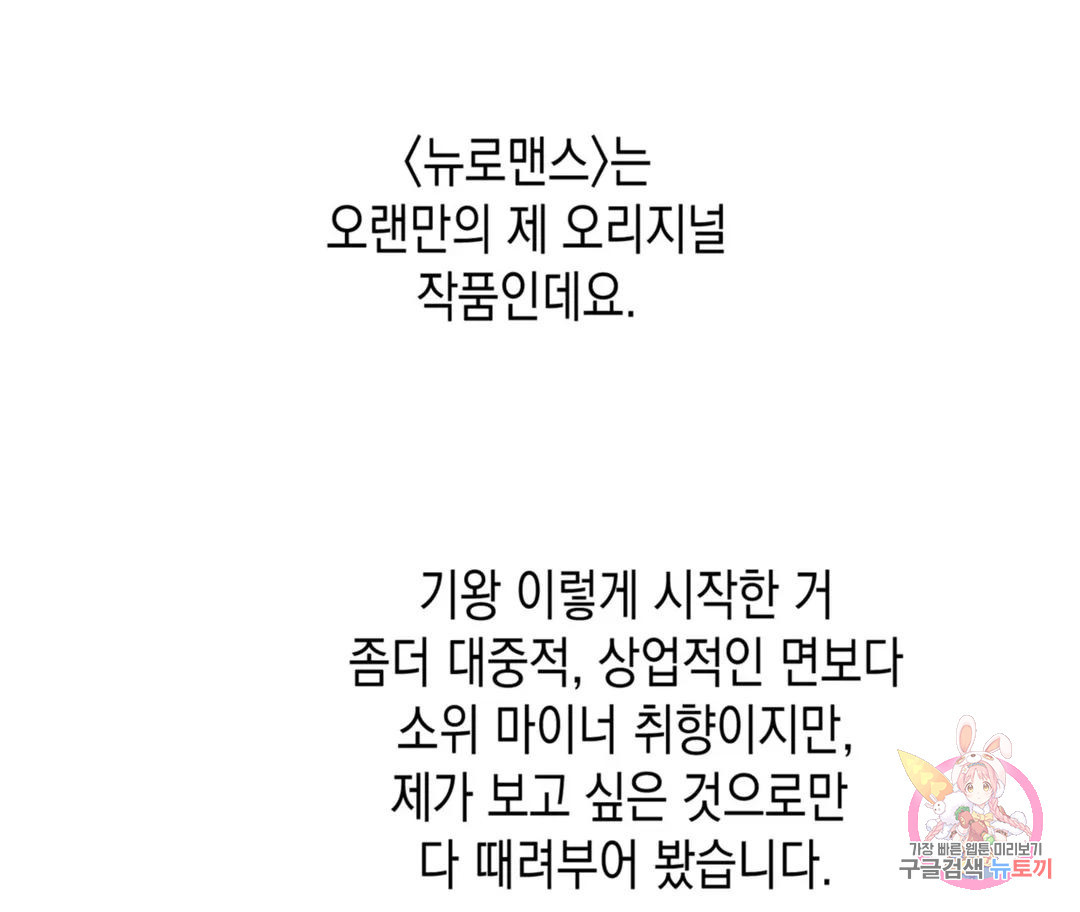 뉴로맨스 에필로그 후기 - 웹툰 이미지 5