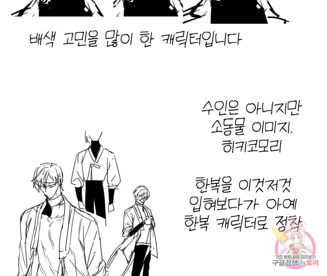 뉴로맨스 에필로그 후기 - 웹툰 이미지 11