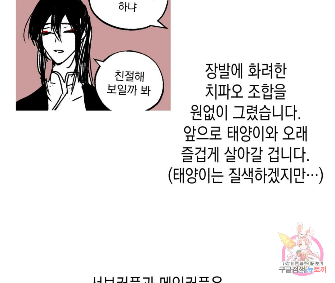 뉴로맨스 에필로그 후기 - 웹툰 이미지 22