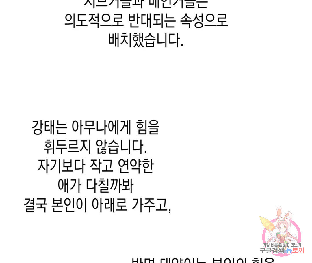 뉴로맨스 에필로그 후기 - 웹툰 이미지 23