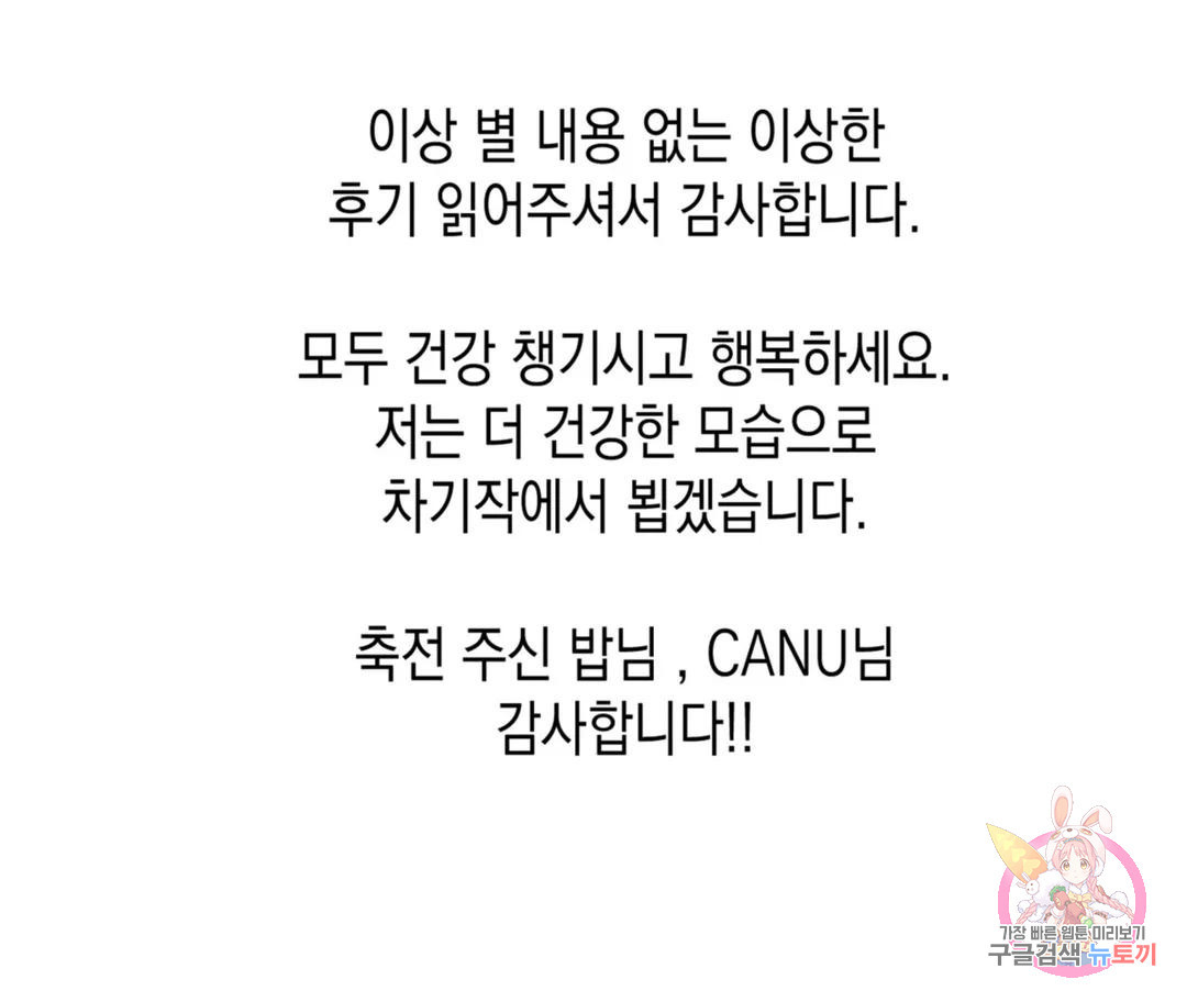 뉴로맨스 에필로그 후기 - 웹툰 이미지 27