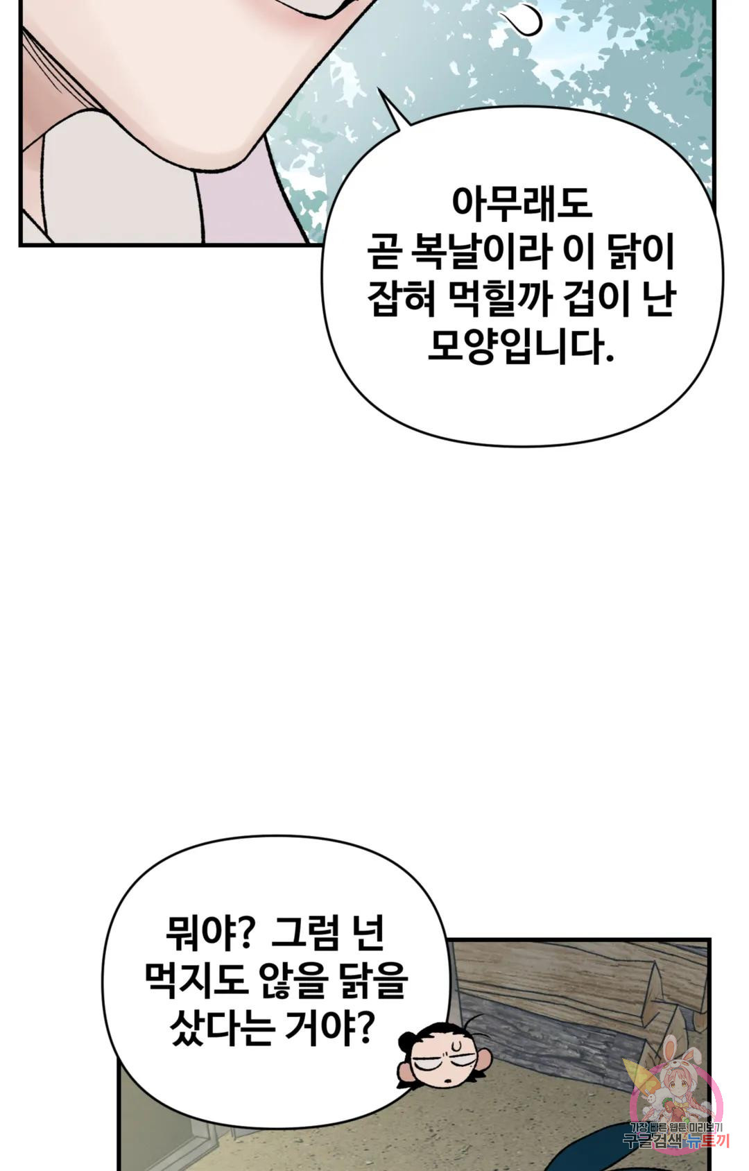 폭군의 실록 40화 - 웹툰 이미지 29