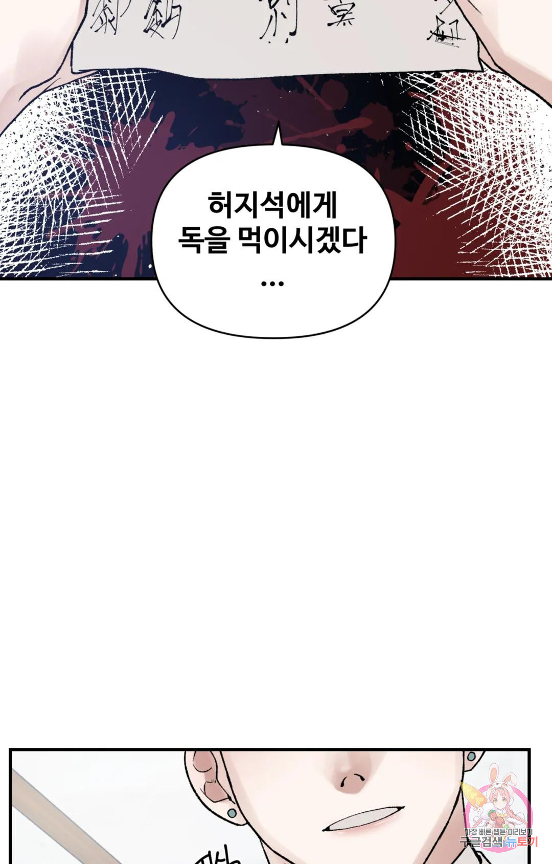 폭군의 실록 40화 - 웹툰 이미지 88