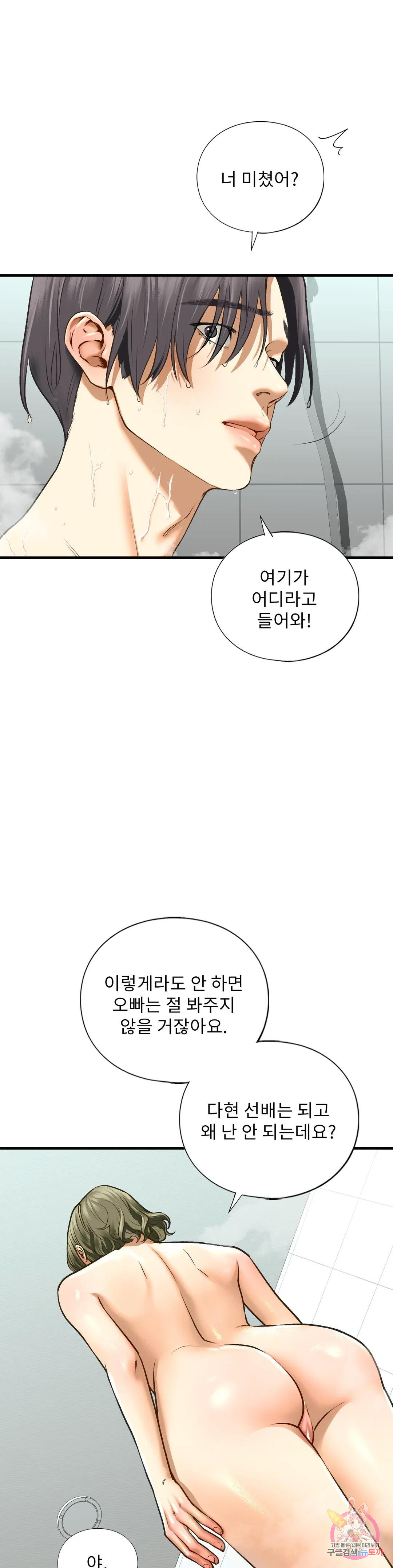 의붓누나 23화 - 웹툰 이미지 9