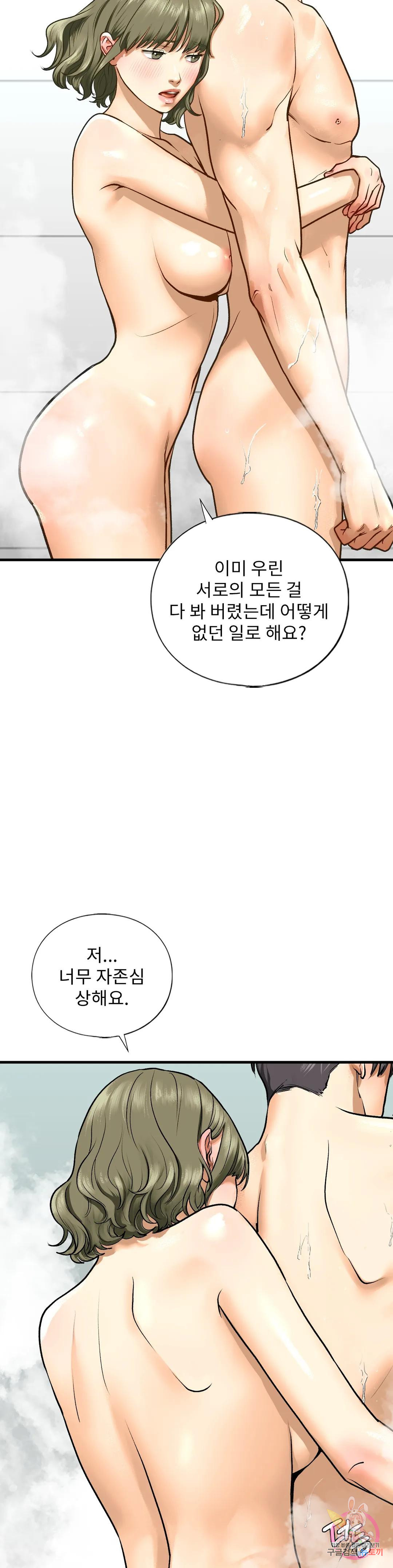 의붓누나 23화 - 웹툰 이미지 13