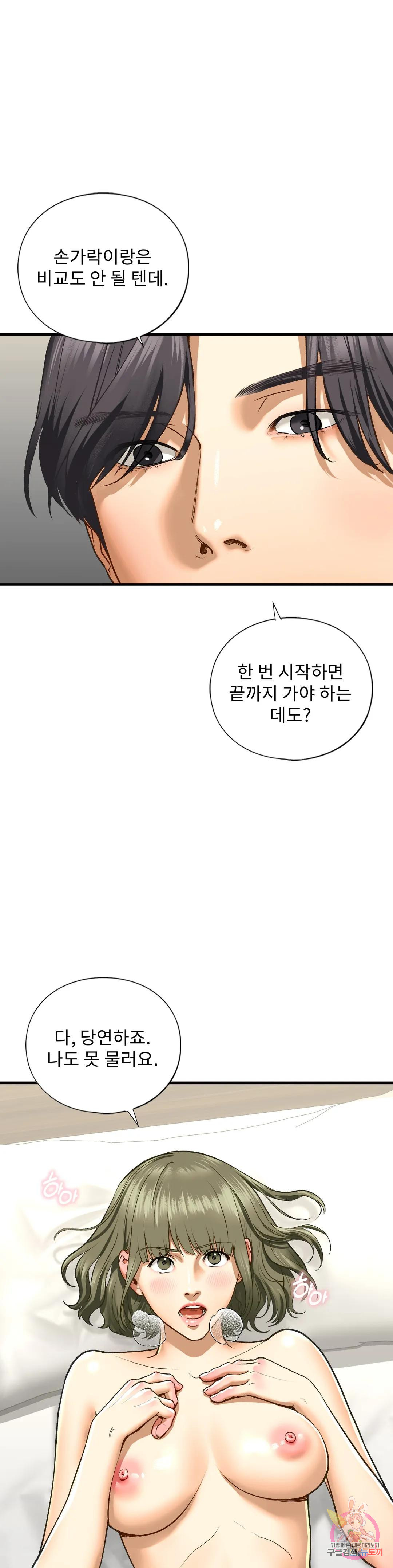 의붓누나 23화 - 웹툰 이미지 20