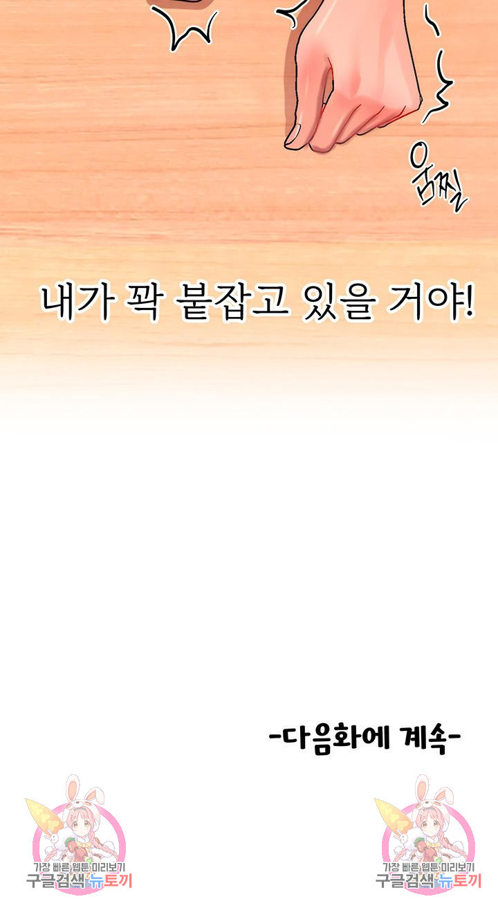 그녀를 잠금해제 28화 - 웹툰 이미지 58