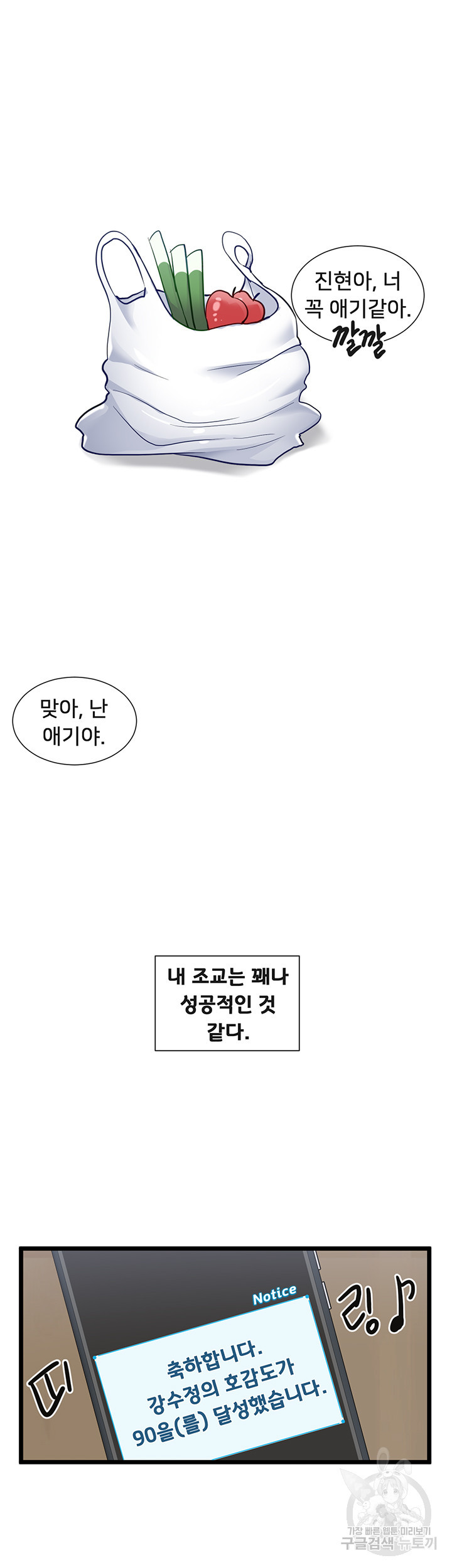 히로인 어플 23화 - 웹툰 이미지 37