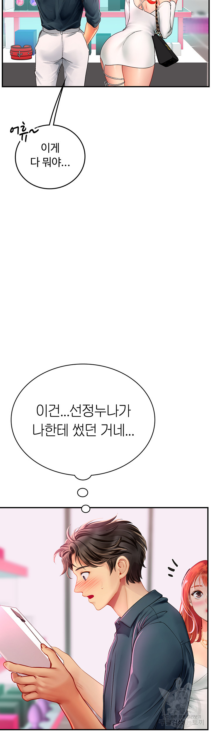 인턴 해녀 45화 - 웹툰 이미지 20